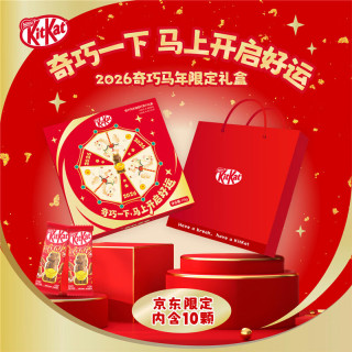 年货大集、今日必买：雀巢 奇巧 马年造型巧克力礼盒110g