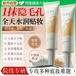 BOBV 保湿毛孔隐形妆前乳隔离霜干皮补水不卡粉提亮肤色正品官方旗舰店