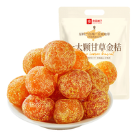 良品铺子甘草金桔干冰糖橘子蜜饯果脯干零食办公室休闲小吃 【约38颗】一大颗甘草金桔400g ,