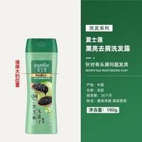 Hazeline 洗发水露黑芝麻青柠去屑控油黑亮滋养男女士官方正品洗头膏