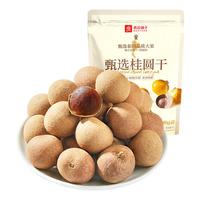 良品铺子甘草金桔干冰糖橘子蜜饯果脯干零食办公室休闲小吃 【原料】甄选桂圆干500g*2袋 ,