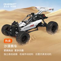  ONEBOT 益智 儿童积木赛车