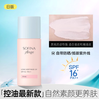 苏菲娜 隔离霜妆前乳油皮打底防晒遮瑕持妆控油保湿官方正品