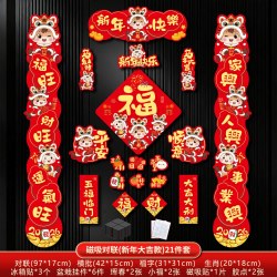 栖象 2026新款磁吸对联马年春联福字贴过年春节新年门联入户门装饰门贴