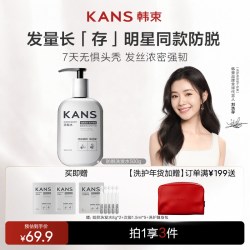 韩束 防脱固发洗发水滋养强韧发根防断发洗发水