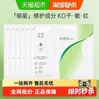 淘金币可用、88VIP：玉泽 皮肤屏障修护系列 积雪草安心修护面膜6片