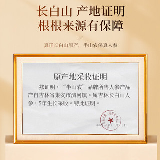 半山农 人参100克【2盒+礼袋】长白山保鲜人参泡酒药材年货礼盒 【保鲜人参礼盒】2支100克