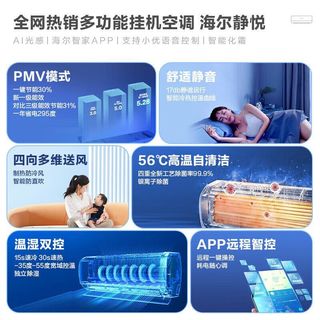 海尔 静悦系列 新一级能效变频冷暖 壁挂式空调