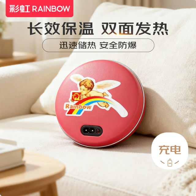 彩虹莱妃尔 TB21 暖手宝 红色