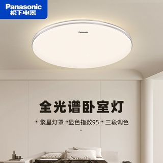  Panasonic/松下 三段调光 吸顶灯