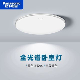  Panasonic/松下 三段调光 吸顶灯