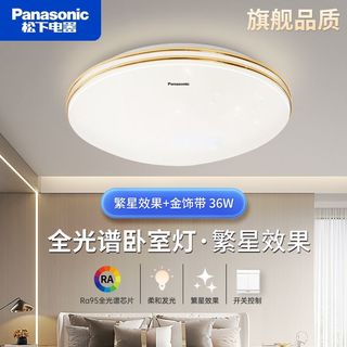  Panasonic/松下 三段调光 吸顶灯