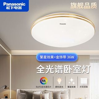  Panasonic/松下 三段调光 吸顶灯