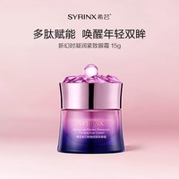 希芸 新幻时凝润眼霜提拉紧致淡化细纹眼袋黑眼圈补水保湿滋润护肤