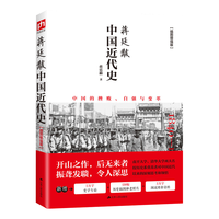 《中国近代史》