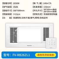 Panasonic/松下 风暖照明排气一体 浴霸