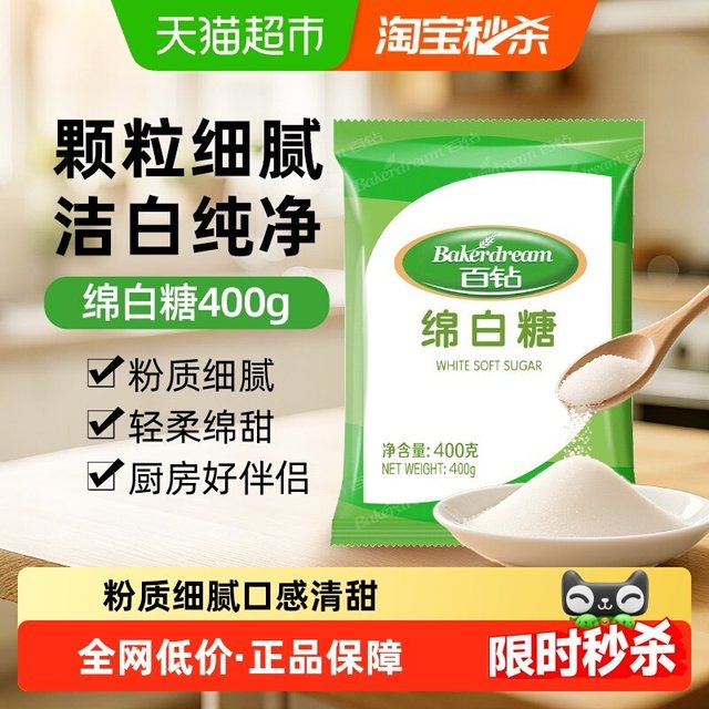 百钻 到手3.8元安琪百钻绵白糖400g家用细砂糖食糖冲饮调味料烹饪调味品