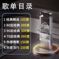 sorinsun/小音享 车载U盘 16GB 经典老歌1300首