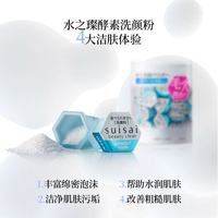 Kanebo嘉娜宝suisai水之璨酵素洗颜粉洁颜粉64粒大量深层毛孔清洁