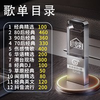 sorinsun/小音享 车载U盘 32GB 经典老歌无损音质2700首