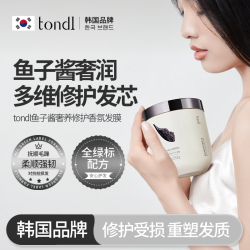 同调 Tondi鱼子酱发膜修护干枯补水顺滑护发素乳蛋白营养矫正染烫受损