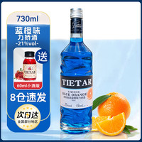 欢乐铁塔 年货节 （Tietar）蓝橙力娇酒 21° 730ml 利口酒鸡尾酒基酒洋酒