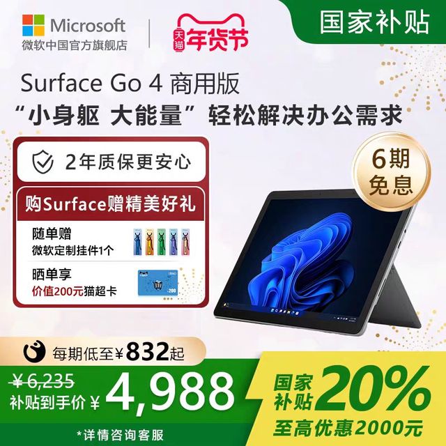 微软 Surface Go4 商用版 二合一高性能平板电脑笔记本 N200-8G+128G 单平板无键盘