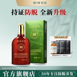 章光101 防脱固发剂头皮精华液生姜长发增密发侧柏叶正品官方旗舰