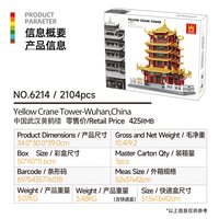 万格 古建筑系列 6214 黄鹤楼 拼插积木模型 (2104pcs)