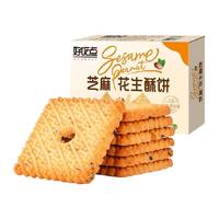 88VIP：好吃点 苏打饼干黑松露火腿味便携零食独立包装 480g
