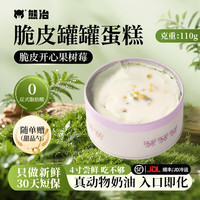 熊治 Kiri淡奶油 罐罐蛋糕  树莓开心果罐罐