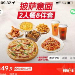 必胜客 2人披萨意面8件套