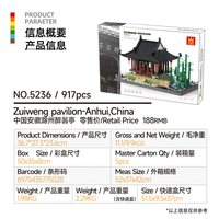 万格 6236 醉翁亭拼插积木模型（917pcs）