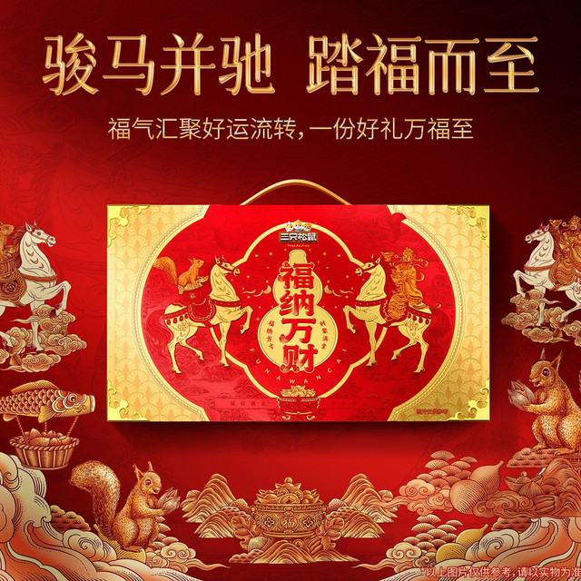 年货大集、今日必买、京东百亿补贴：三只松鼠 高端中式糕点坚果礼盒1900g