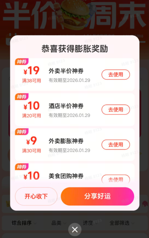 美团 半价膨胀券 可膨胀20-10/38-19/40-20/60-30/100-50等优惠券