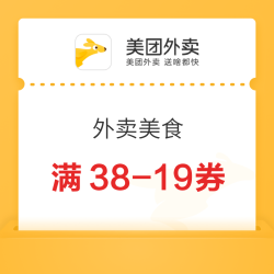 美团 半价膨胀券 可膨胀20-10/38-19/40-20/60-30/100-50等优惠券
