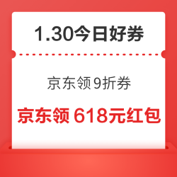周五好券速领！京东领9折券，京东领政府消费券等～