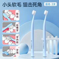 小牛历险记 小头软毛牙刷迷你细头刷智齿种植牙窝沟后槽牙专用成人青少年正畸