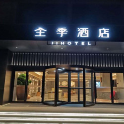 全季酒店1晚+双人万岁山武侠城