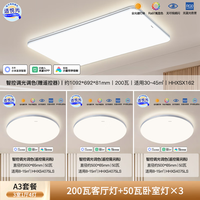 松下LED智能全光谱护眼吸顶灯大客厅灯卧室灯200瓦轻奢 智能无极调光 【智控全光谱护眼】三室一厅