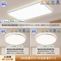 松下LED智能全光谱护眼吸顶灯大客厅灯卧室灯200瓦轻奢 智能无极调光 【智控全光谱护眼】两室一厅