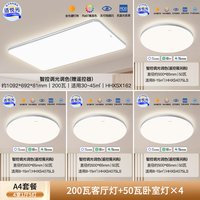 松下LED智能全光谱护眼吸顶灯大客厅灯卧室灯200瓦轻奢 智能无极调光 【智控全光谱护眼】四室一厅