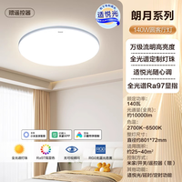 松下LED智能全光谱护眼吸顶灯大客厅灯卧室灯200瓦轻奢 智能无极调光 【140W智控款】全光谱大圆客厅灯