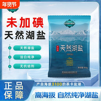 茶卡 未加碘天然湖盐 400g 1包
