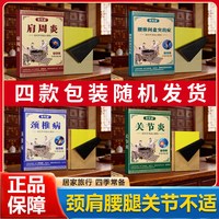 膏有道 关节炎颈椎病肩周炎腰椎间盘突出症远红外活血止痛贴