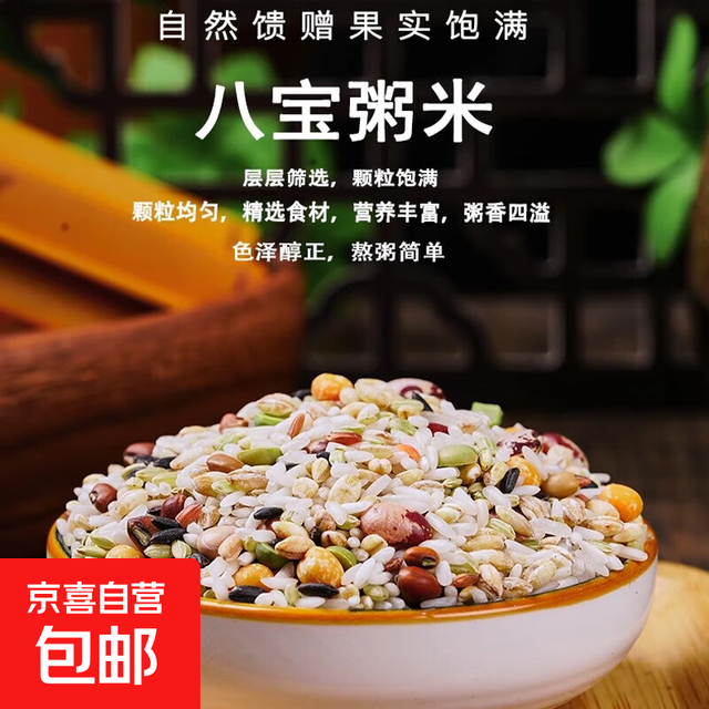 有券的上：京东超市 八宝粥米五谷杂粮营养早餐 1斤