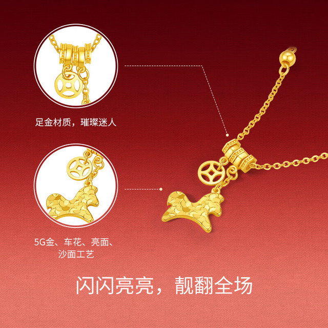 今日必买：周六福 新年黄金链坠女款足金生肖马 40+5cm-3.73g