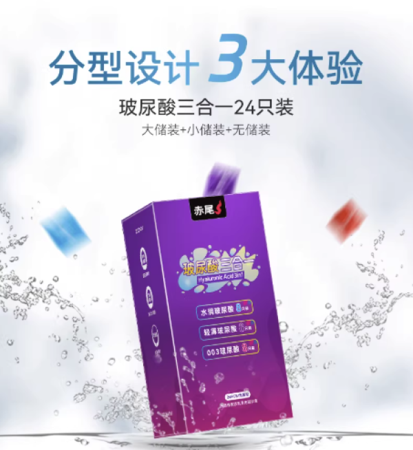赤尾 玻尿酸三合一 安全套 26只(she积雪草*2+玻尿酸三合一*24)