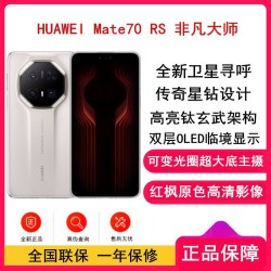 华为 [全新]Mate70 RS 非凡大师 16GB+512GB 皓白 超清影像 5700毫安电池