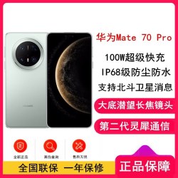华为 [全新]华为Mate70 Pro 云杉绿 12GB+256GB 超清影像 潜望长焦镜头